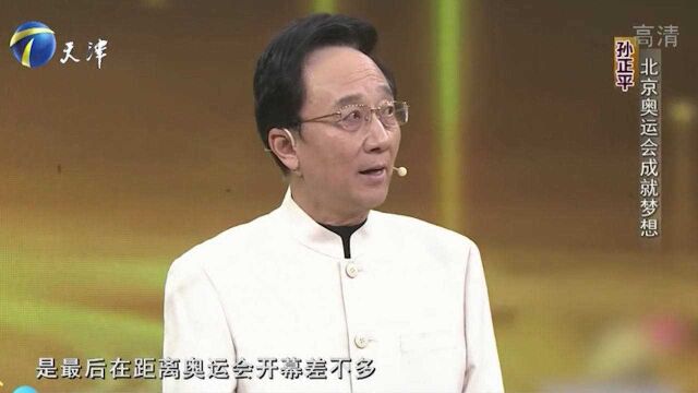 体育解说员孙正平来做客,回忆为北京奥运会解说的心路历程