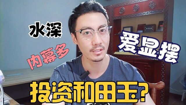 和田玉值得投资收藏吗?老油条玉商说出内幕,钱可不兴这么造啊