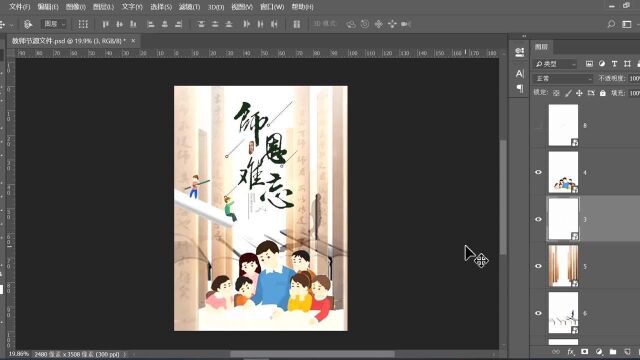 PS小技巧——教师节海报制作流程二