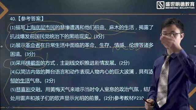 自考课程#《中国现代文学作品选》真题讲解 15