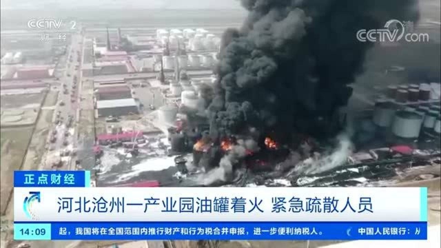 沧州鼎睿石化5ⷳ1火灾事故调查报告正式公布,多人被移交司法处理