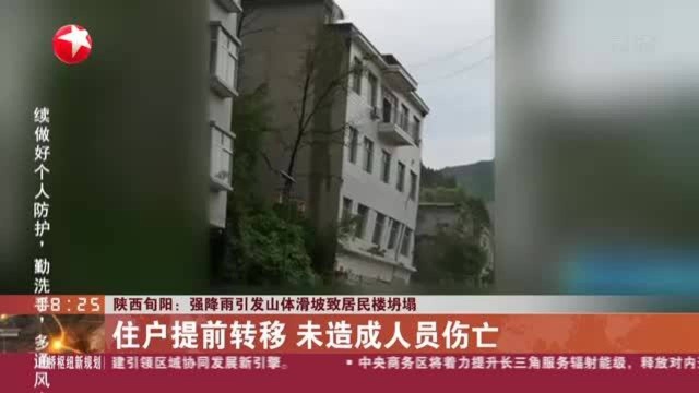 陕西旬阳:强降雨引发山体滑坡致居民楼坍塌——住户提前转移 未造成人员伤亡