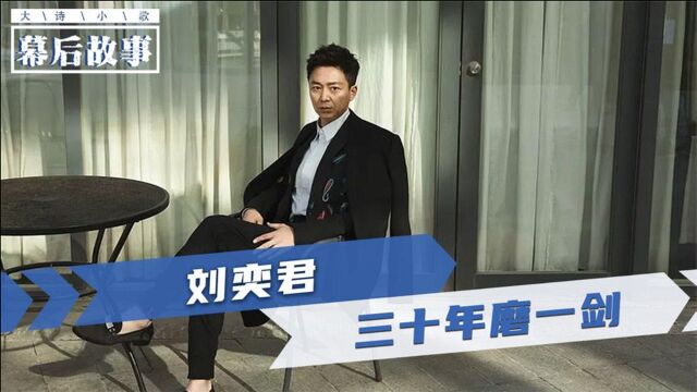 刘奕君:被封杀10年,演了30年配角,如今50岁终于翻红!