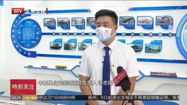 中国石化4座服务冬奥加氢站正式投营