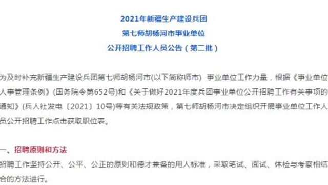 事业单位招聘167人!正式编制!不限户籍可报,教育卫生管理岗位