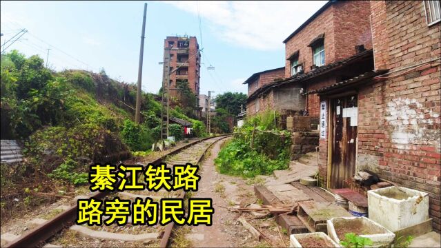 重庆綦江的老铁路,抗战时期开始修建,民房建在铁路两旁!