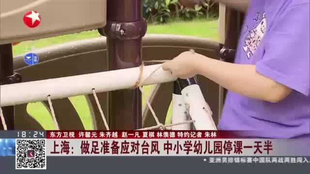 上海:做足准备应对台风 中小学幼儿园停课一天半