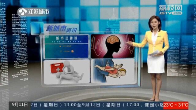 “世界急救日”这些急救知识你都知道吗?快学起来