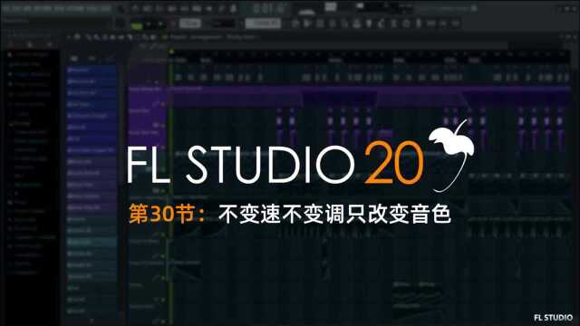 FLSTUDIO小知识:把你的声音变得更加特别的方法