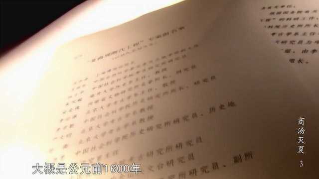 公元前1600,商汤灭夏 决战鸣条,终结了夏朝400余年的统治