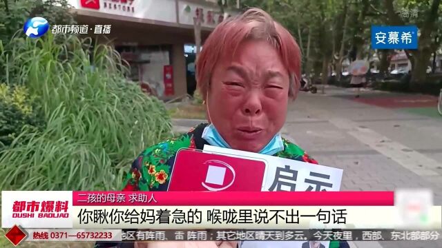 “二孩,你在哪”?家人哭着在找你,在郑州万邦附近走失