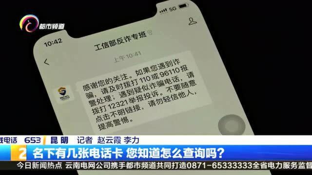 名下有几张电话卡 您知道怎么电话卡 吗?