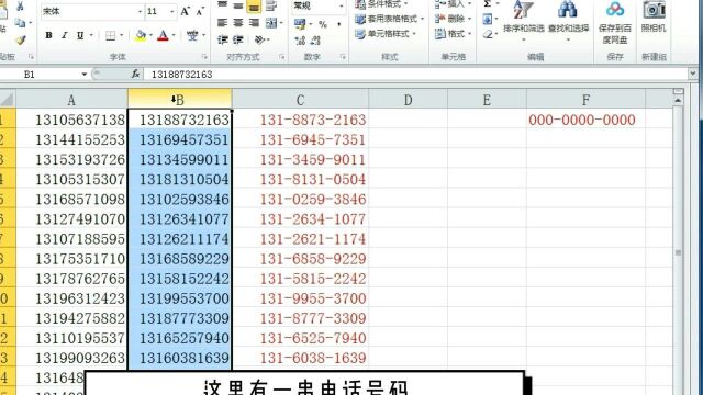 Excel表格中电话号码快速设成344格式,你怎么做?