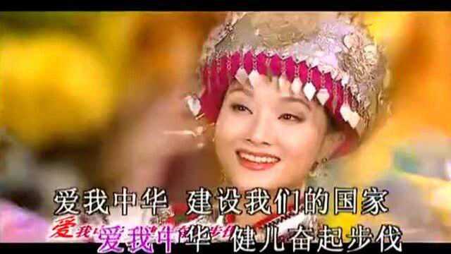 经典老歌MV精选:《爱我中华》宋祖英演唱