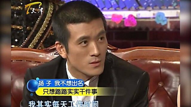 杨子拍戏投入1.8亿,直言自己不想出名,只想认真拍电影