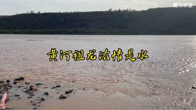 黄河祖龙浓情是水,一首藏头藏尾诗恭祝国庆节快乐.