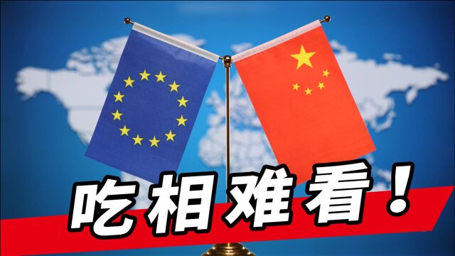 吃相难看!欧盟驻华商会发布了一份报告,替西方说好话,还对中国指手画脚