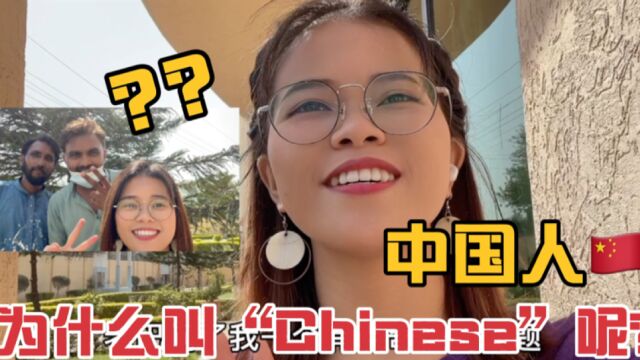 “中国人”在英语中为什么是“Chinese”?网友:我承认看完我自豪了!