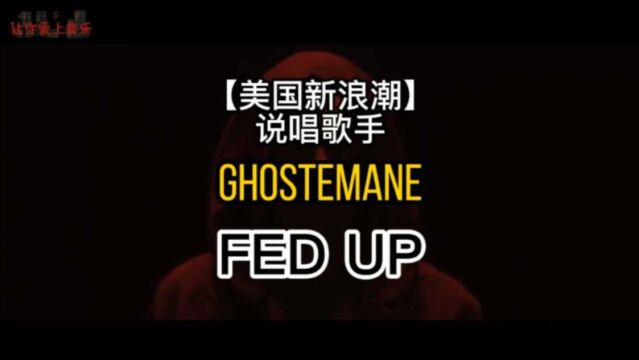 【美国新浪潮】说唱歌手【GHOSTEMANE】《FED UP》 官方MV