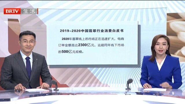 独家调查 揭秘“珠宝直播间”里的套路 花十几万买翡翠原石 拿到成品疑点颇多