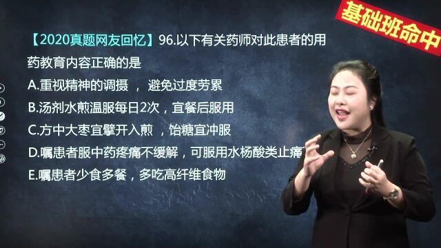 中药学综合知识与技能2020年真题解析(四)