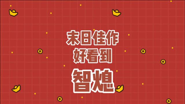 这本被低估的末日文,你有看过吗?书荒可看!