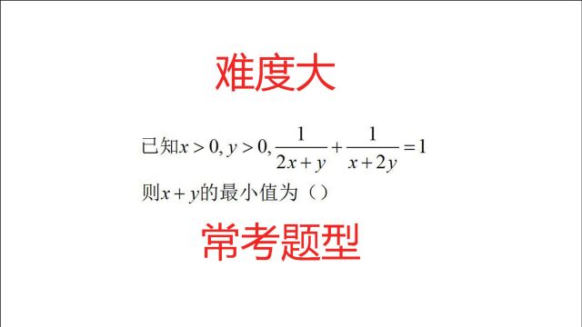 高中基本不等式,方法对轻松解决,避免走很多弯路