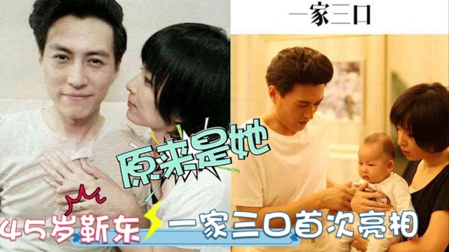 44岁靳东二婚老婆首曝光,竟然是我们熟悉的演员,儿子颜值太长脸