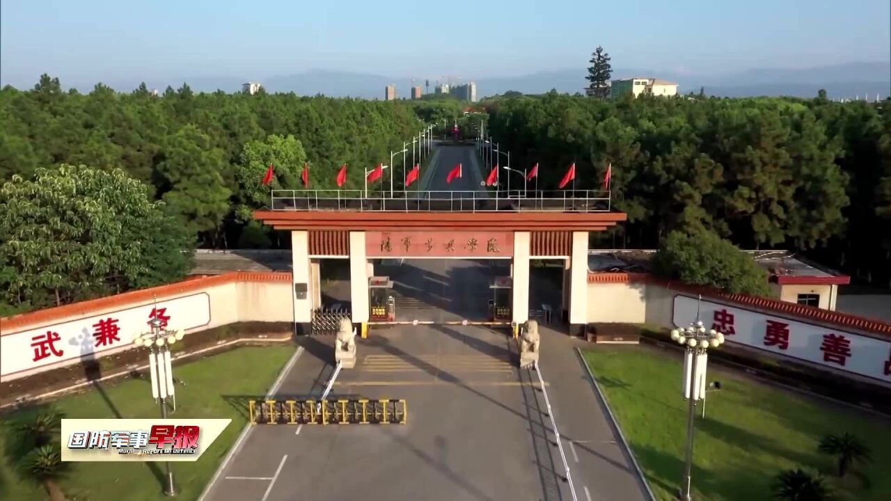 陆军军校学员怎样学习训练?请来陆军步兵学院看