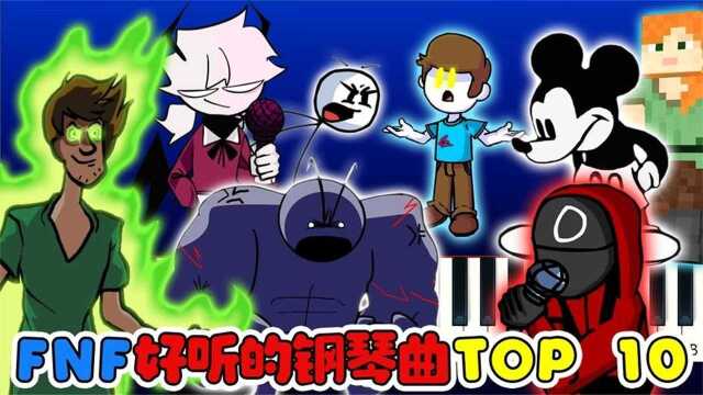 周五夜放克TOP 10:盘点十首好听的FNF钢琴曲!