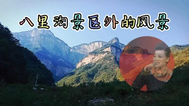 鲜为人知的八里沟下游,风景如画