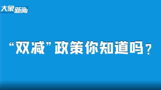 郑州1342家补习班通过验收并复课,“双减”后有哪些新变化?