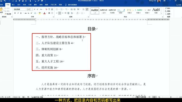 Word制作目录,第3种方法是比较优秀的做法