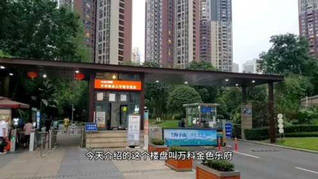 实拍成都建设南路片区住宅,万科金色乐府,套三售价249万值不值