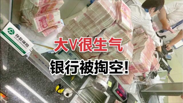 办业务被保安翻白眼,大V怒取500万现金,银行:我们没任何过错