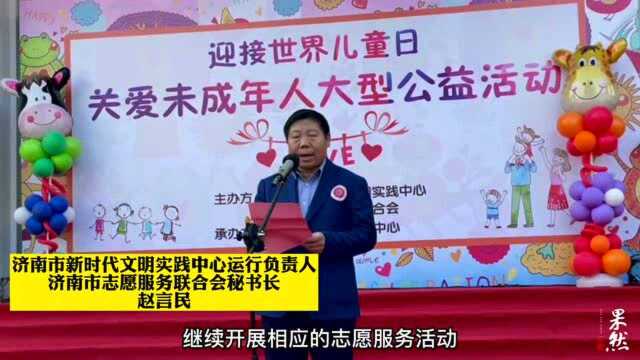 济南市新时代文明实践中心关爱未成年公益活动成功举办