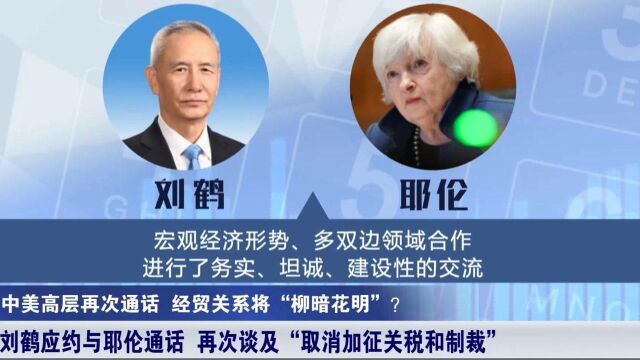 中美贸易迎来重要时刻!26日中方接到一通电话,美国认清现实了?