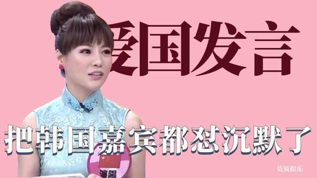 小萍姐是怎样怼韩国的:把韩国嘉宾怼到沉默,光明正大骂韩国