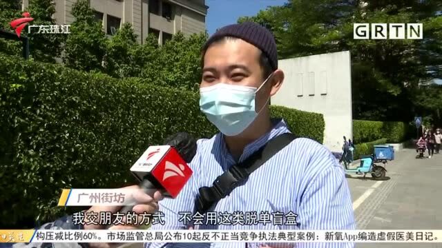 广州:寄存信息等有缘人 脱单小屋帮相亲