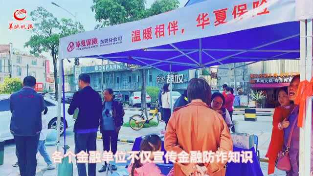 【视频】“羊城晚报文化大篷车”开进东莞莞城,防诈知识送到家门口