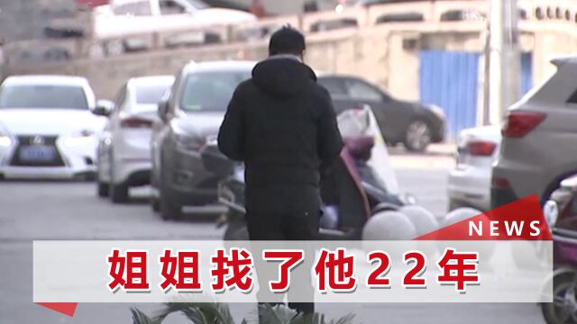 男子离家出走后失忆22年,突然梦见老家地址,跟家人奇迹团聚