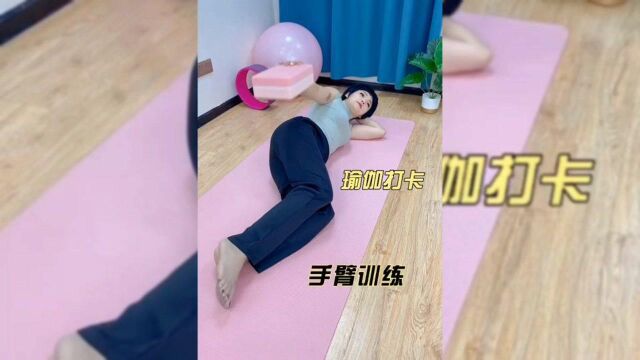 肉丝美女瑜伽打卡二