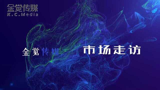 南通海安东部家具材料市场走访