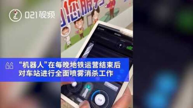 上海徐泾东地铁站启用自动消毒机器人