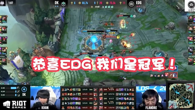 《英雄联盟》全球总决赛,EDG3:2逆转DK夺得冠军!