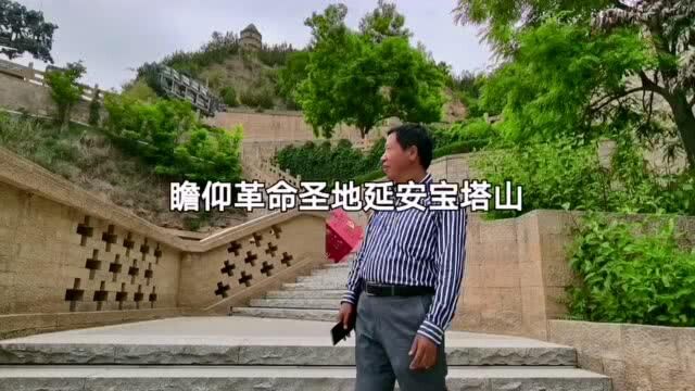 瞻仰革命圣地延安宝塔山