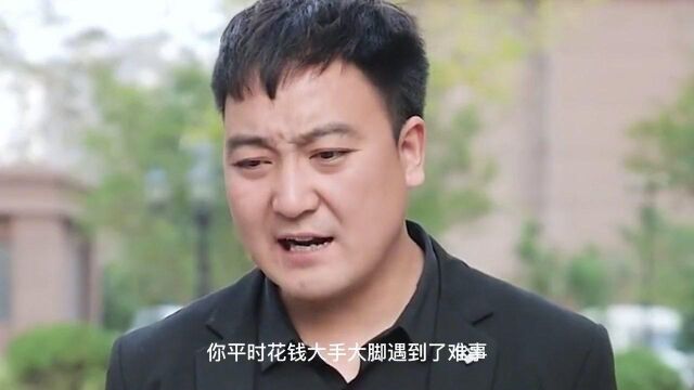 为给自己长脸借钱请客,大哥不借断绝关系,有事大哥让他啪啪打脸!