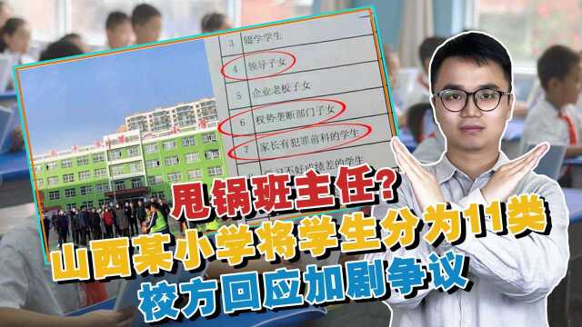 这是什么神仙操作?山西某小学统计家长背景,竟将学生分为11类