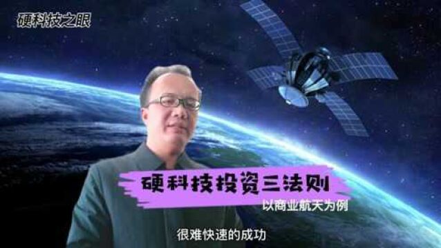 硬科技投资法则:科学事业需要资金投入,但并不意味着成堆黄金堆进去就能解决问题