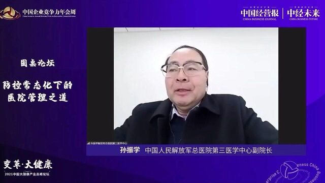 孙振学:我们要有危机中化险为夷的能力